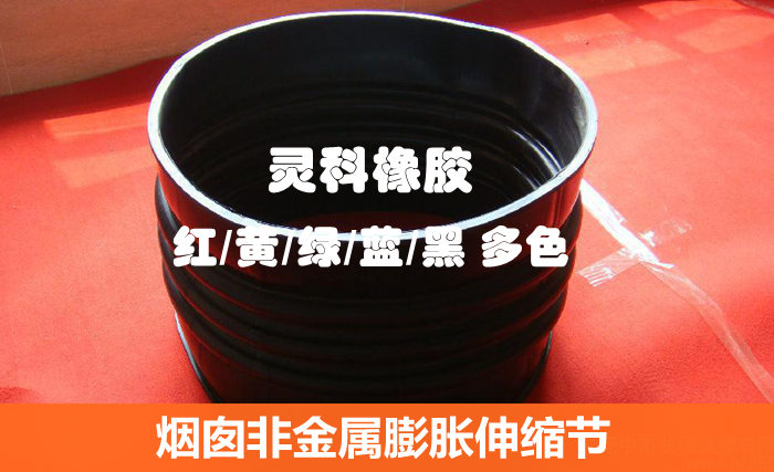 煙囪非金屬膨脹伸縮節(jié)