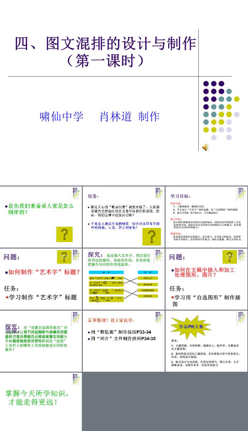 圖文設計和制作 藝術字標題的創意之旅